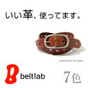 心地いいこだわりレザーの素材感、楽しい7つのカラーリング、毎日気軽に使える、色が選べるベーシックなレザーベルト Belt◎ベルト専門店ならではのものづくり♪楽天第1位♪大人気の自信作です◎男性も女性も楽しい7色！ベーシックなデザインがあわせやすい♪丸みのあるバックルがやさしい本革ベルト Belt