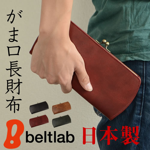 【財布 レディース 長財布 がま口 日本製 送料無料】『 Nippon de Handmade 』薄くてスマート、サイドのカーブでクラシカルなデザイン。こだわり姫路レザーを日本で職人さんがひとつひとつハンドメイドでお財布に、じっくり「革」を楽しんでいただける牛革長財布 革 本革