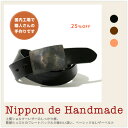 【25%OFF ベルト ハンドメイド】『 Nippon de Handmade 』上質ショルダーレザーのしっかり感、質感たっぷりのプレートバックルが味わい深い、ベーシックなレザーベルト Belt