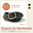 【35%OFF ベルト ハンドメイド】『 Nippon de Handmade 』ロングサイズ、こだわりの上質レザーに、クラフトマンシップあふれた型押しデザインが味わい深い、レザーベルト