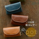 【キーケース 日本製 栃木レザー】『 pot ポット 』牛革 のナチュラルな素材感をハンドメイド、シンプルでベーシックなデザインの 本革 キーケース メンズ レディース 革 レザー 牛革 キーケース ギフト BL-PT-0017