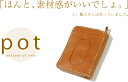 【30%OFF パスケース】『pot -ポット-』ぬくもり感じるハンドメイド、ナチュラルで心地いい牛革の手触り、ベーシックなデザインの使いやすいパスケース