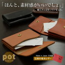 【名刺入れ カードケース 日本製 栃木レザー】『pot -ポット-』フラップで開くふたつのポケットの名刺入れ、ぬくもり感じるハンドメイド、メンズ、レディースに、ナチュラルな牛革の手触りが心地いい名刺入れ 名刺ケース カードケース