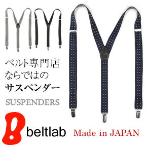 サスペンダー メンズ 日本製 2.5cm幅 「Flow」上品さただようクラシカルデザイン、…...:beltlab:10001682