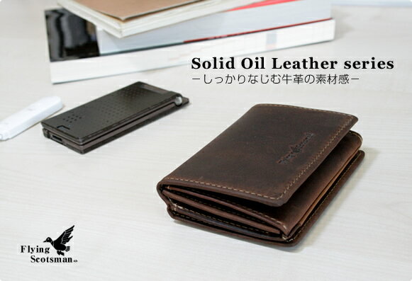 しっかりなじむ牛革の素材感【ﾊﾟｽｹｰｽ 定期入れ Flying Scotsman】しっかり丈夫なｵｲﾙﾚｻﾞｰ､なじむ牛革の素材感を楽しんでほしい､収納力ばつぐんのﾊﾟｽｹｰｽ