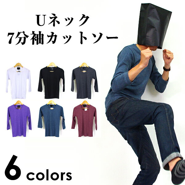 【3点買うと1点がタダ】【レビューで送料無料】メンズ Tシャツ テレコ Uネック 7分袖 無地 綿 杢 カジュアル シンプル タイト キレイめ サロン系 ビジネス キレカジ トラッド 流行 モテ Uネック カラバリ トップス 七分 無地 uネック シンプル メンズ 新作 7分 丈 服