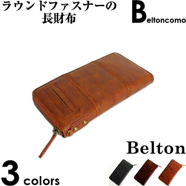 ベルトンコモ Belton como 財布 ラウンドファスナー フェイクレザー 長財布 合…...:belton-belton:10005055