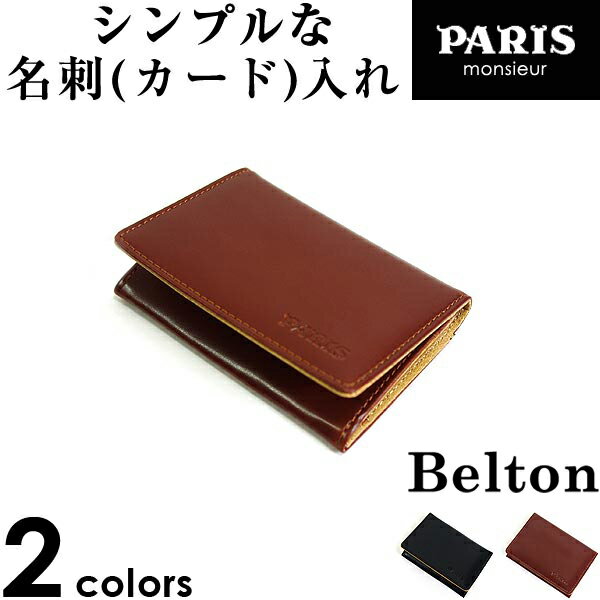 パリス PARIS 財布 名刺入れ イタリー製牛革 カードケース 合成皮革 ビジネスカード…...:belton-belton:10005288