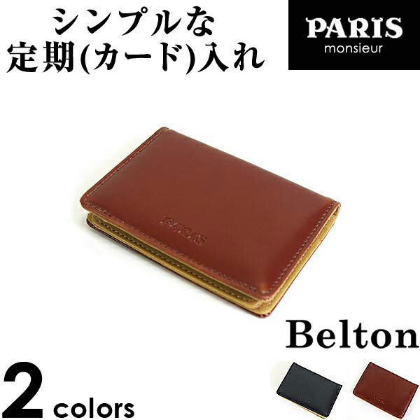 パスケース メンズ パリス PARIS 財布 イタリー製牛革 定期入れ 合成皮革 パス入れ…...:belton-belton:10005304