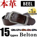 ベルト メンズ レディース 本革 ベール BEEL カジュアルベルト 牛革 バックル ピンホール ベルトカット可 シングルピン 無地 men's casual belt ダークブラウン ブラウン レッド ベルトン Belton 【お客様の声で生まれ変わりました】