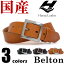 ベルト メンズ 本革 姫路レザー HIMEJI LEATHER ブラック/ダークブラウン/ブラウン 幅33mm HL-4 5,616円
