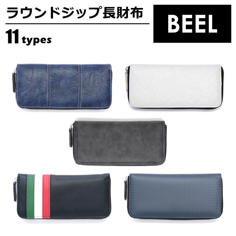 【クリックポストで送料無料】財布 メンズ ベール BEEL 長財布 合成皮革 財布 カジュアル ラウンドジップロングウォレット プレゼント クロコ 型押し 革小物 men's ladies wallet ブラック ダークブラウン 黒 茶 ベルトン Belton