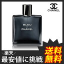 シャネル ブルー ドゥ シャネル EDT SP (外箱なし) 100ml 【香水 男性用 メンズ ボトル スプレー フレグランス オードトワレ プレゼント ギフト】【CHANEL】【W_N】【K_F】