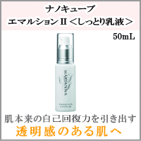 シワや乾燥が気になる方へ！美容界で話題の医大開発ドクターズコスメ♪送料無料！☆送料無料☆【乳液】エマルション2 医大開発のドクターズコスメ 保湿エイジングケア「マリアンナ」【RCPdec18】