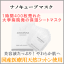 単独発送ならメール便で送料無料！他商品との同梱なら宅配便送料！【30％オフ】1回で砂漠肌⇒潤い肌へ！エイジングケア！ 医大開発のドクターズコスメ マリアンナ シートマスク1枚【RCPdec18】