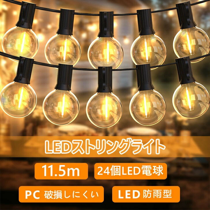Benature LEDストリングライト