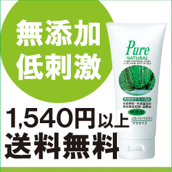 ピュアナチュラルトリートメントL 180g（サラサラタイプ）■1500円以上で送料無料■ 植物成分配合の無添加、低刺激トリートメント（ノンシリコン）