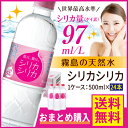 シリカ水なら霧島天然水シリカシリカまとめ買い(50