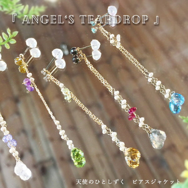   K10 Angel`s teardrop u[gp[Y Vg yhbg uhCg sAXWPbgS5 2dl炨IщB a 8 11