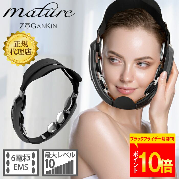 【ポイント10倍！レビューで延長保証！】 ゾーガンキン マチュア クルールラボ 美顔器 美容機器 小顔 造顔筋 美容家電 EMS 令和の虎 側頭筋 コリ解消 疲れ 筋力 6電極 とるみ しわ 顔 正規品