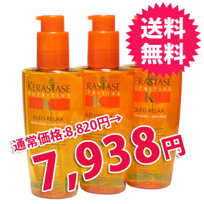 ケラスターゼ NU ソワン オレオリラックス 125ml　3本セット(送料無料一部地域除く)ケラスターゼ NU KERASTASE ニュートリティヴ 洗い流さない トリートメント クセ毛 ％OFF SALE クチコミ サロン専売品 美容師 愛用 ヘアケア