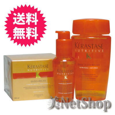 【P10】KERASTASE ケラスターゼ 人気3点セットケラスターゼ バンオレオリラックス250mlケラスターゼ マスクオレオリラックス200gケラスターゼ ウルティムオレオ リラックス50ml(送料無料 一部地域除く)【最大Pt エントリーで15倍(一部商品を除く)8/16 23:59迄】【Aug08P3】