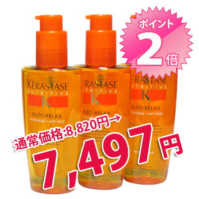 ケラスターゼ NU ソワンオレオリラックス 125ml　3本セット(送料無料一部地域除く)