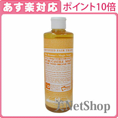 【P10】ドクターブロナー　マジックソープ シトラスオレンジ 472ml【最大Pt エントリーで15倍(一部商品を除く)8/16 23:59迄】【Aug08P3】【SBZcou1208】　