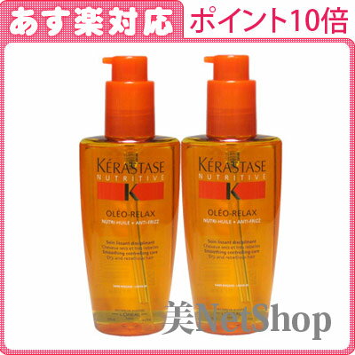 【P10】【あす楽対応】KERASTASE ケラスターゼ NU ソワン オレオ リラックス 125ml　2本セット(送料無料 一部地域除く)【最大Pt エントリーで15倍(一部商品を除く)8/16 23:59迄】【2sp_120810_green】【Aug08P3】【SBZcou1208】ケラスターゼ NU KERASTASE ニュートリティヴ 洗い流さない トリートメント クセ毛 ％OFF SALE クチコミ サロン専売品 美容師 愛用