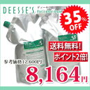 milbon deesses ミルボン ディーセス シャンプーS2500ml&ヘアトリートメントSF2500g 業務用詰替セット(送料無料 一部地域除く) 