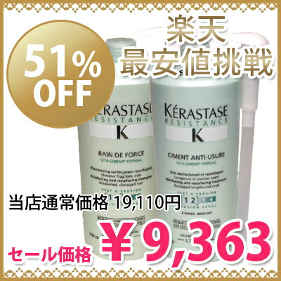 【半額】KERASTASE ケラスターゼ RE バン ド フォルス 1000ml（シャンプー）＆ソワン ド フォルス 1000g（トリートメント） 業務用セット(送料無料 一部地域除く)【エントリーでPt最大6倍(一部商品を除く)8/16 23:59迄】【Aug08P3】【SBZcou1208】