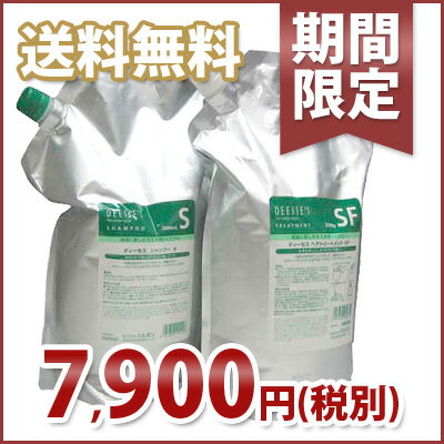 milbon deesses ミルボン ディーセス シャンプーS2500ml &トリートメントSF2500g 業務用詰替セット(送料無料 一部地域除く)