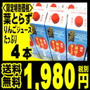 葉とらずりんごジュース【送料無料】青研の葉とらずりんごジュース 1000g×4本入り　ストレート100％　青森 りんごジュース 「北海道・沖縄は+540円」