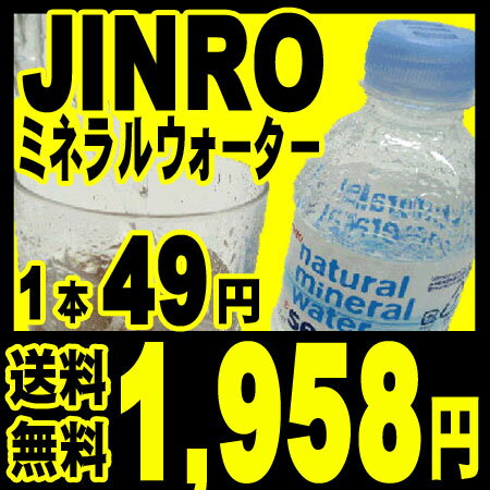 【送料無料・40本1,958円】【軟水】韓国No.1飲料メーカー「JINRO」が作ったミネラルウォーターソクス (SEOKSU) 500ml×40本（沖縄・北海道・離島は+525円追加手数料あり）【2013年2月13日賞味期限】飲みやすい軟水！