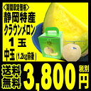 【送料無料】【あす楽対応】【ギフト】静岡産クラウン