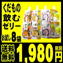 【送料無料!】飲むゼリー お試しセット(8袋入)「北海道・沖縄は+540円」