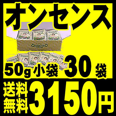 【送料無料】小袋入りオンセンス・パインバス（50g×30袋）1箱