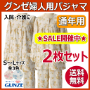 【グンゼ】長袖パジャマ 婦人 通年用 S/M/Lサイズ 2枚セット販売 TB2807【寝巻】