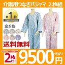 【人気ロングセラー】送料無料 幸和製作所 お買い得2枚セット販売 介護用 つなぎ型パ