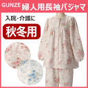 【グンゼ】長袖パジャマ 婦人 秋冬用 S/M/Lサイズ TB2827【寝巻】【レディース】
