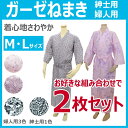 【幸和製作所】テイコブ ガーゼねまき 通年用 (綿100%) 紳士/婦人 M/Lサイズ※2枚セット販売※※柄は当店におまかせください※【パジャマ・寝巻】【入院・入所】【病院・施設】【手術・術後】【ゆかた式】