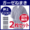 【ウェルファン】和の奏 ガーゼねまき 紳士用 MLサイズ 通年用(綿100%)2枚セット販売 ※柄おまかせ※【男性用・メンズ】【パジャマ・寝巻】【入院・入所】【病院・施設】【手術・術後】【前開き】【ゆかた式】【ギフト】【プレゼント】