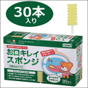 【玉川衛在】ケアハート 口腔専科 お口キレイスポンジ 30本入り【口腔ケア】【掃除そうじ】【口の中】【きれい】