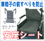 ユーバ産業 安座シート 防水タイプ/丸洗いタイプ -059/A-059MA