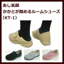 神戸生絲 あし笑顔 かかとが踏めるルームシューズ(KT-1)...