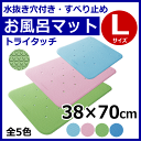 ウェルファン トライタッチ Lサイズ 38×70cm