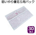使い捨て排泄物処理袋 1,000cc 優花S用パック 30枚入り ウェルファン 思いやり優花S専用の汚物処理袋 ポータブルトイレ 使い捨て ゴミ袋 簡単 トイレポット 簡単処理