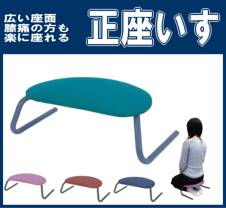 【タカノ】正座いす（TJ−201）【リハビリ】【正座】【膝】