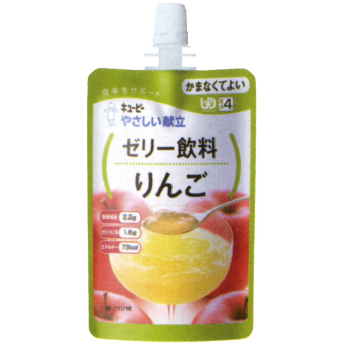 【介護食・ミキサー食】【キューピー】『やさしい献立』ゼリー飲料　りんご手軽な水分補給に