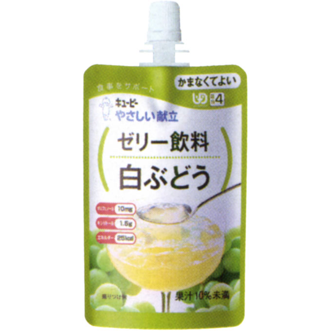 【介護食・ミキサー食】【キューピー】『やさしい献立』ゼリー飲料　白ぶどう手軽な水分補給に